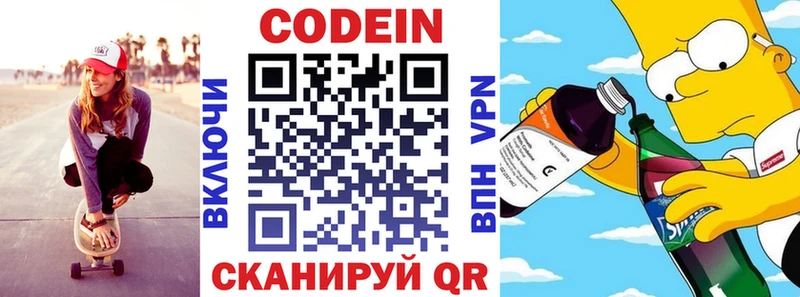 Кодеин напиток Lean (лин)  Артёмовск 